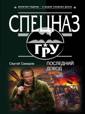 cover image of Последний довод